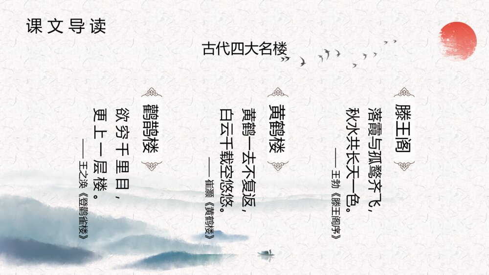 《岳阳楼记》人教版初二·八年级语文课件PPT4