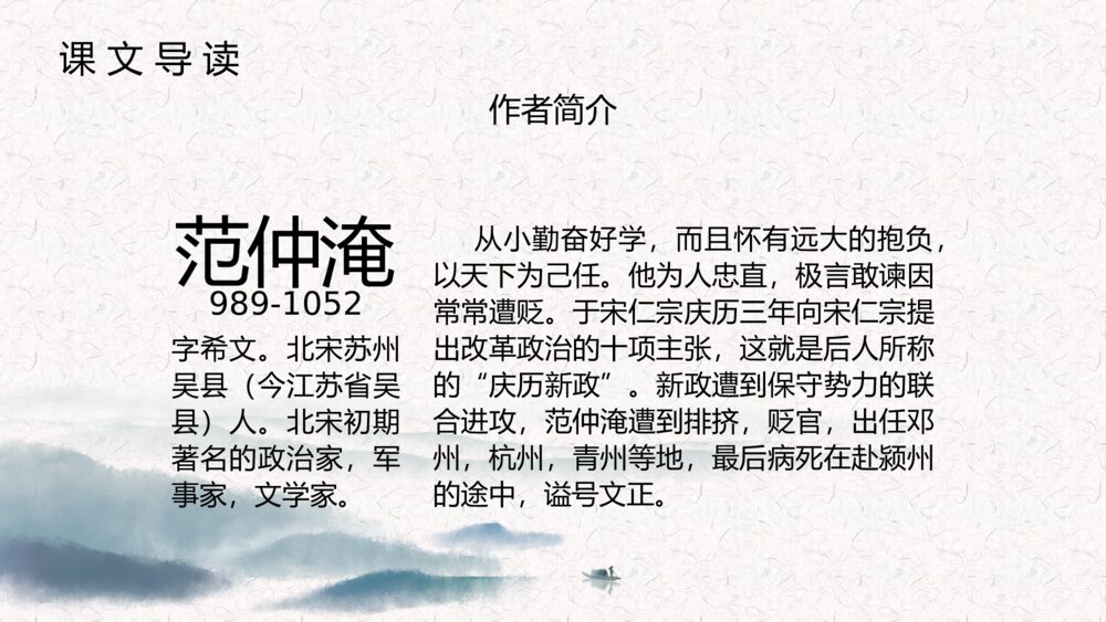 《岳阳楼记》人教版初二·八年级语文课件PPT6