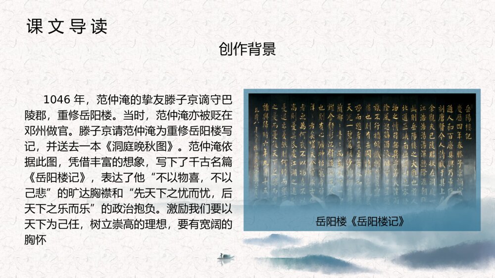 《岳阳楼记》人教版初二·八年级语文课件PPT7