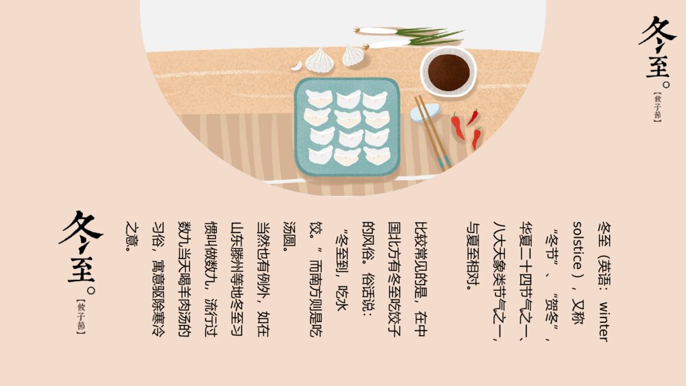 二十四节气冬至饺子节习俗教育教学PPT课件3