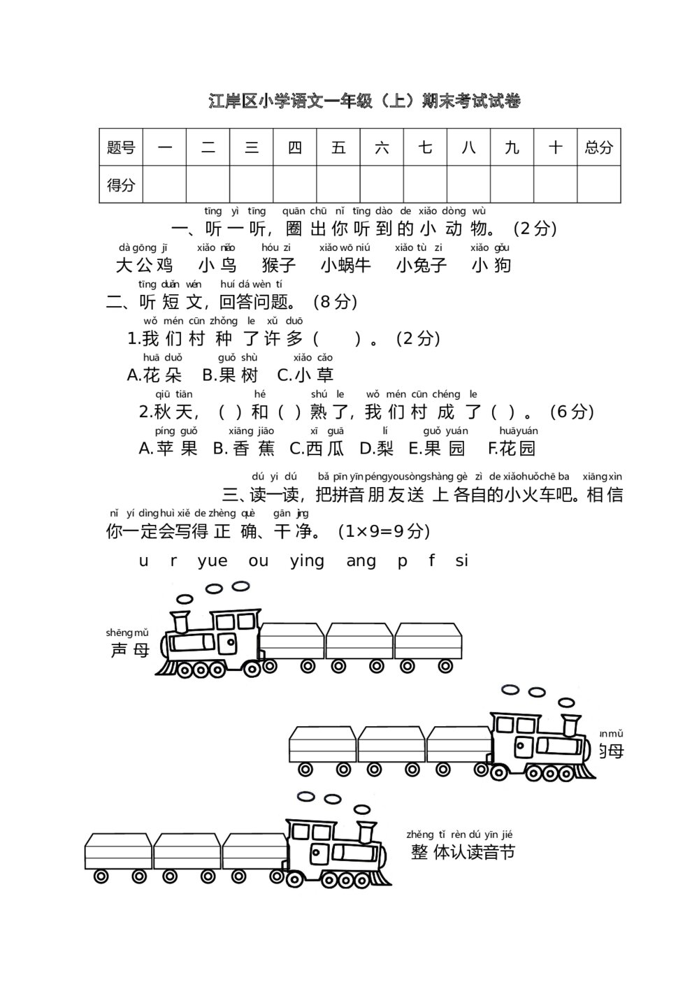 江岸区小学一年级语文（上）期末考试试卷+参考答案word版