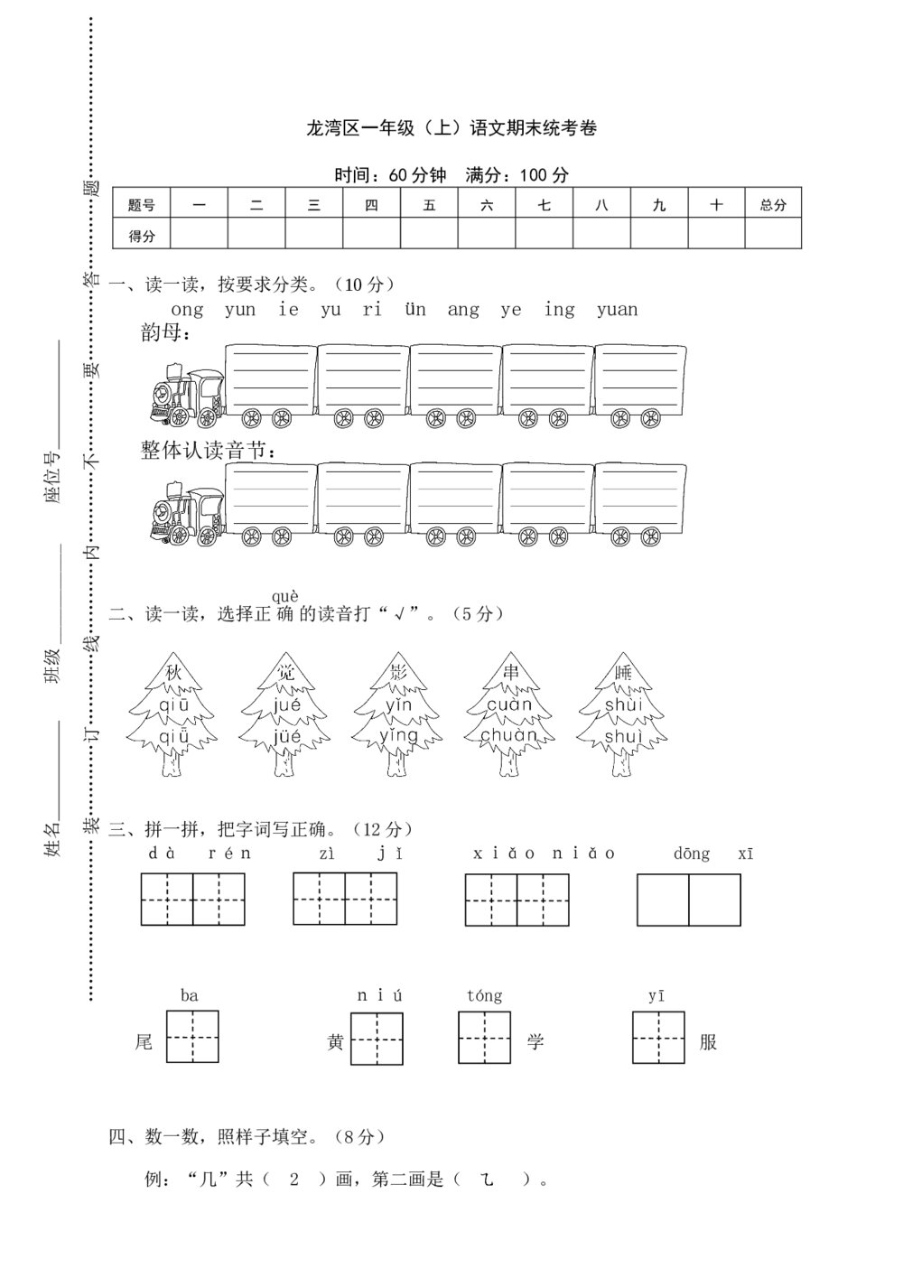 龙湾区小学一年级语文（上）期末统考卷+参考答案word版