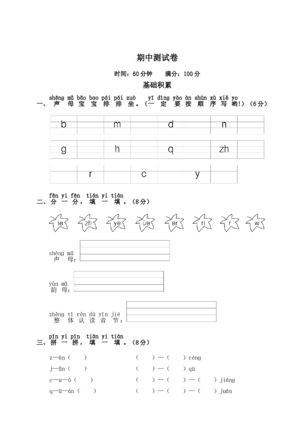 小学一年级语文上册期中测试卷1+参考答案word版