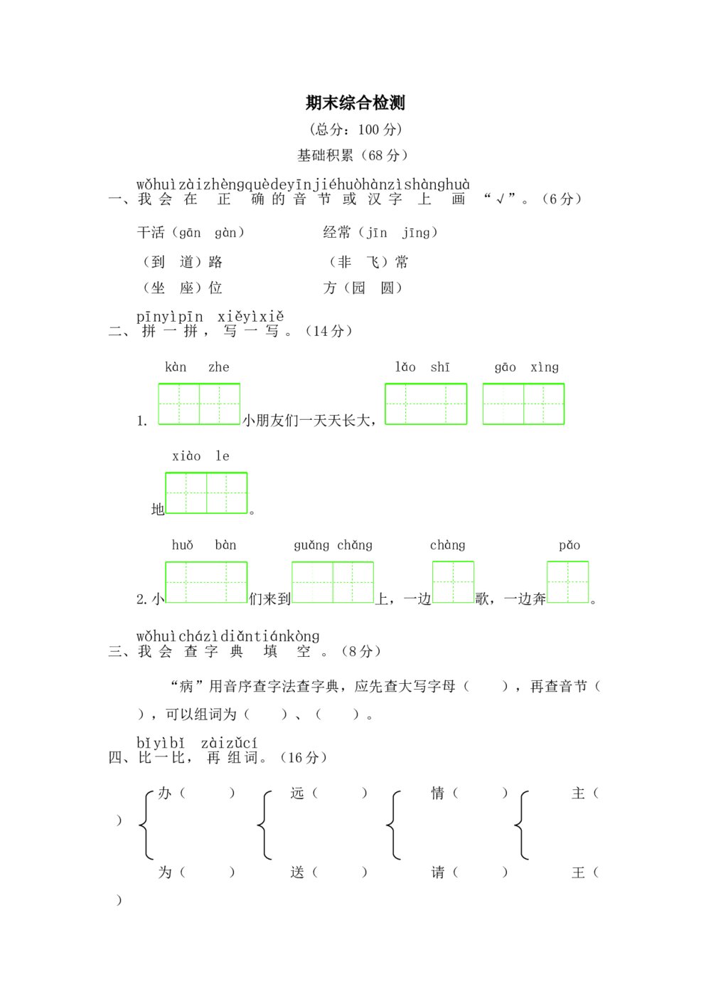 一年级语文下册期末检测卷三+参考答案word版