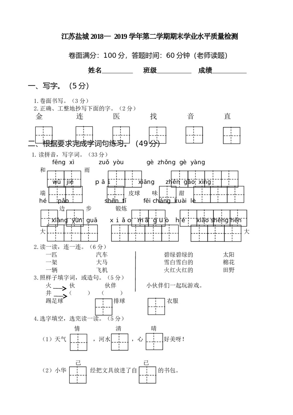 江苏盐城一年级语文第二学期期末学业水平质量检测