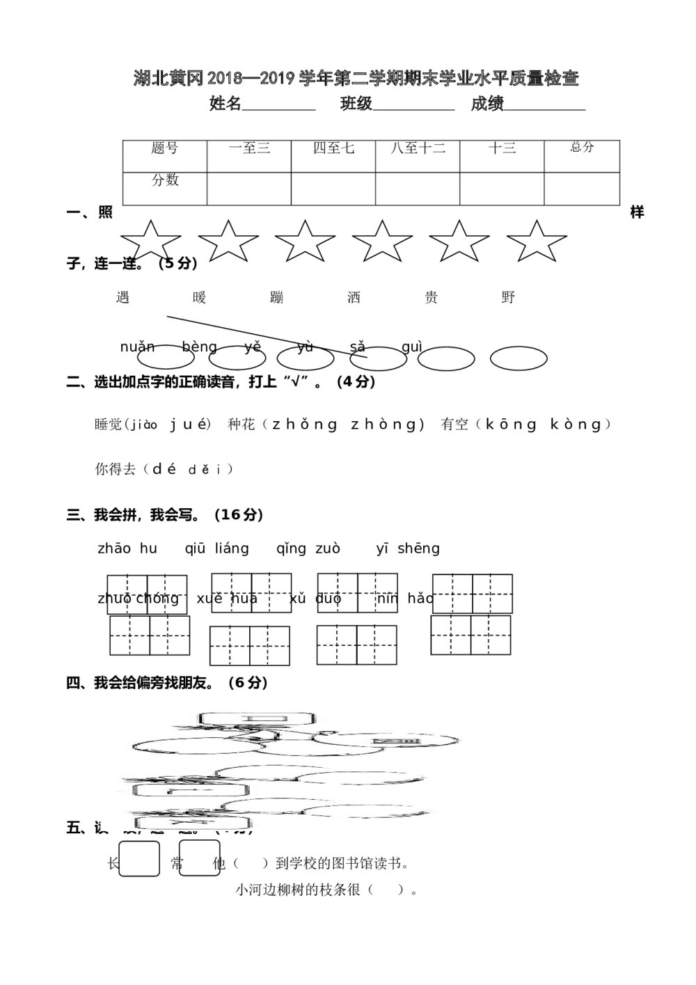 湖北黄冈一年级语文第二学期期末学业水平质量检查