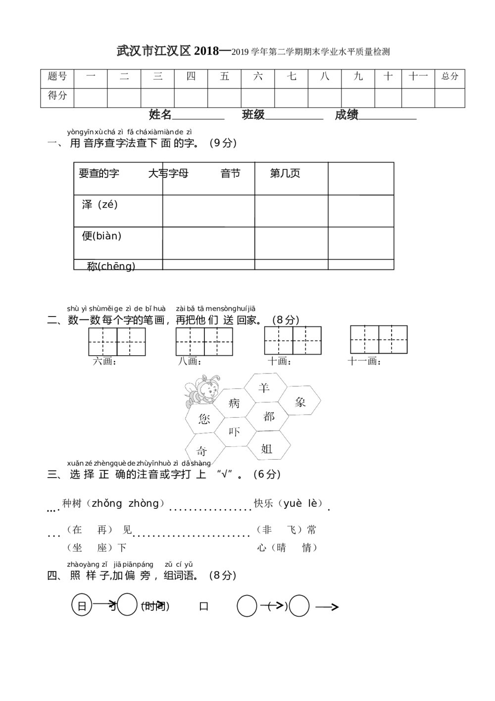 武汉市江汉区一年级语文第二学期期末学业水平质量检测