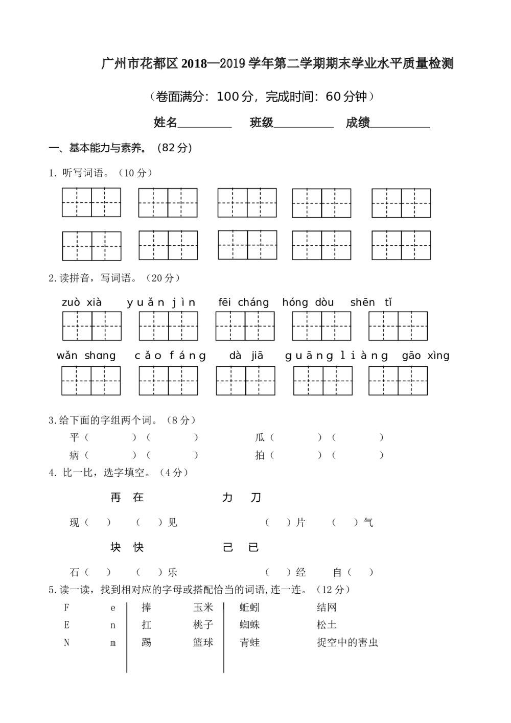 广州市花都区一年级语文第二学期期末学业水平质量检测