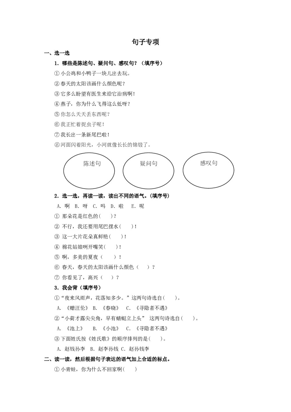 一年级语文下册期末专项训练卷（句子专项）+（参考答案word版）