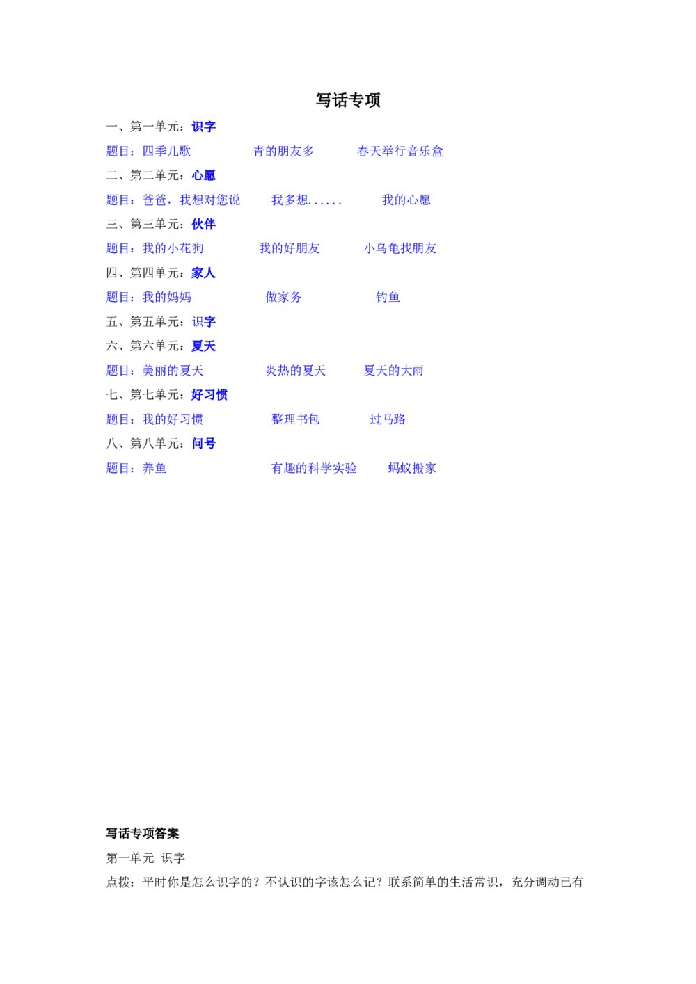 一年级语文下册期末专项训练卷（写话专项）+答案