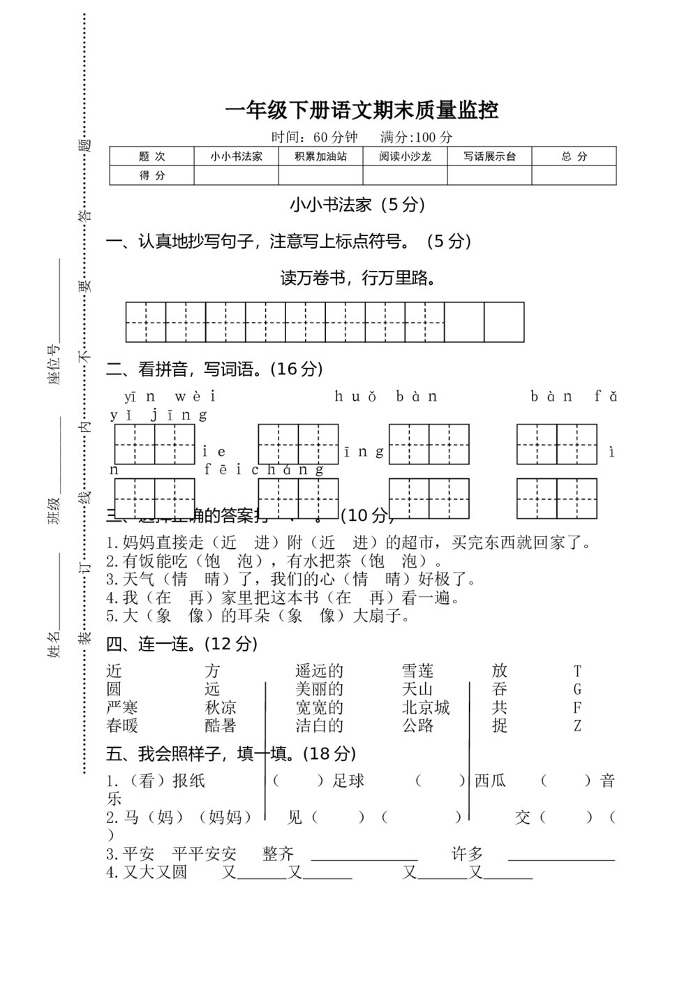 一年级语文下册期质量监控+（参考答案word版）