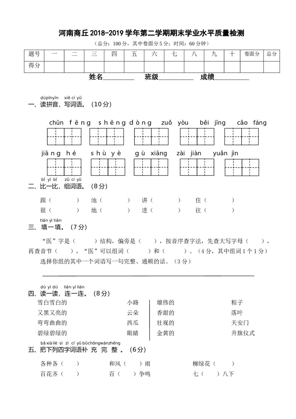 河南商丘一年级语文第二学期期末学业水平质量检测