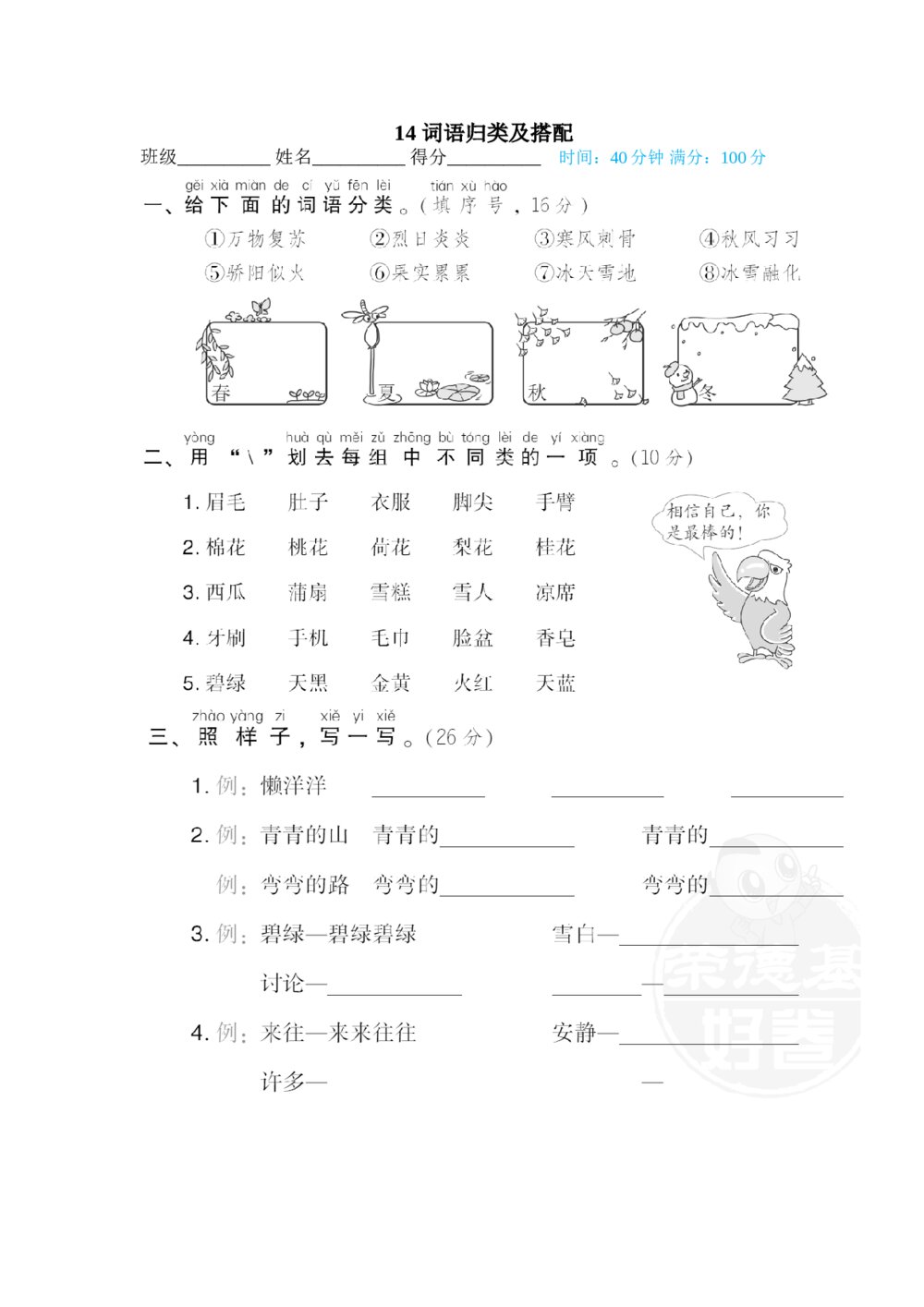 一年级语文下册词汇积累专训卷14 词语归类及搭配+答案