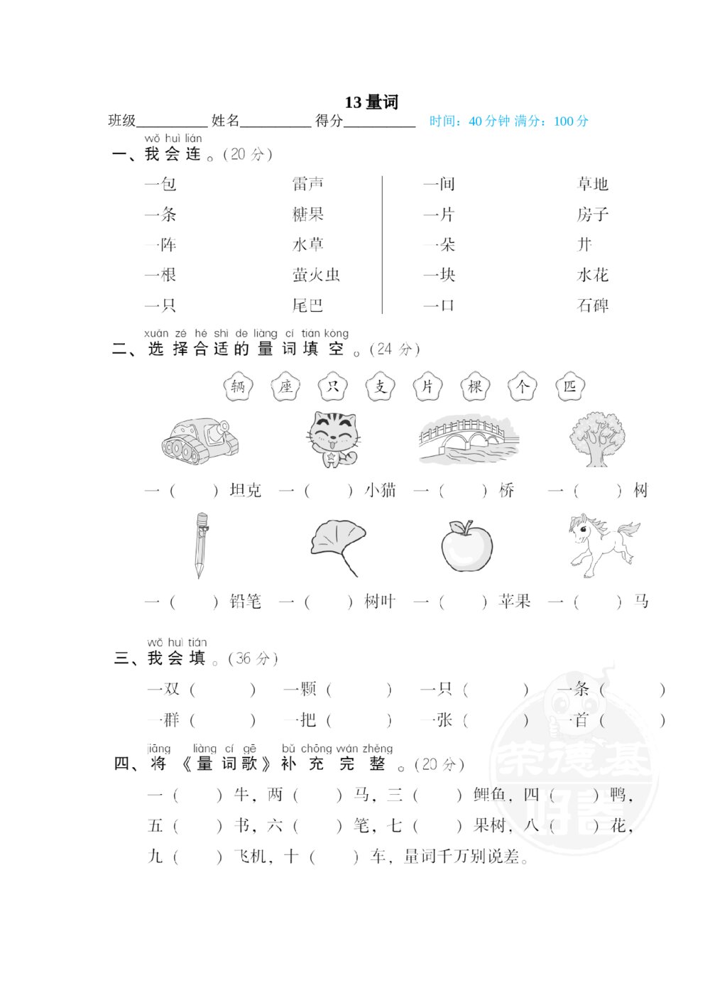 一年级语文下册词汇积累专训卷13 量词+答案