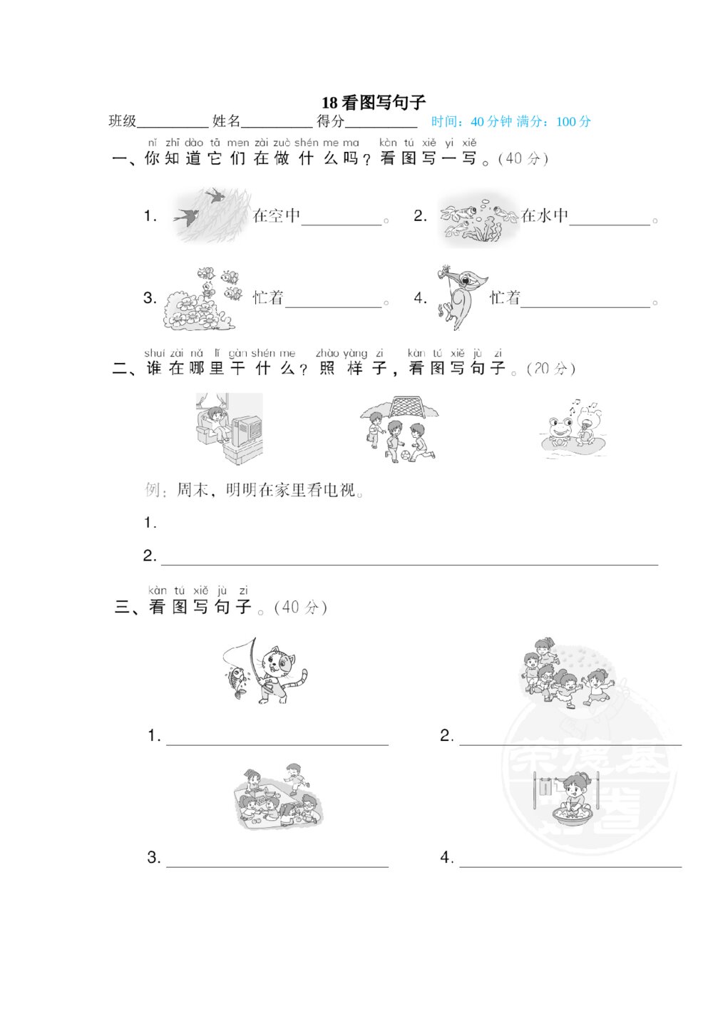 一年级语文下册句子描写专训卷18 看图写句子+答案