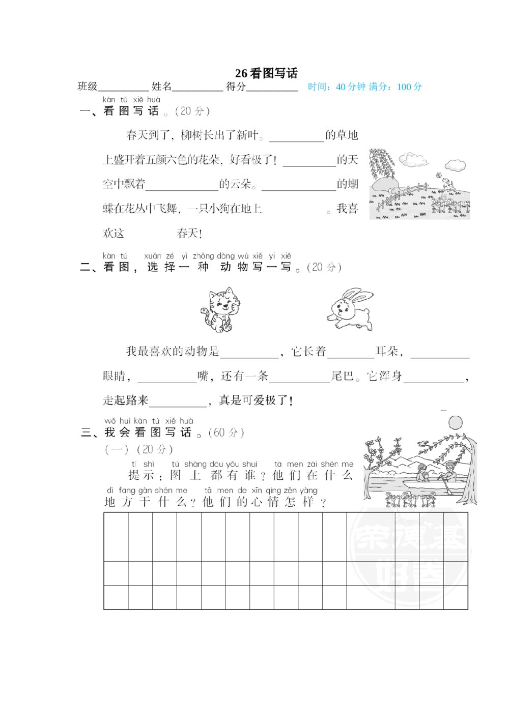 一年级语文下册阅读链接专训卷26 看图写话+答案