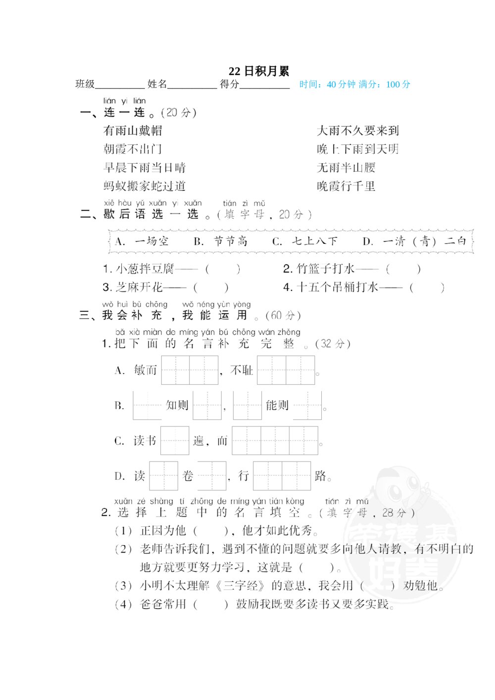 一年级语文下册主题积累专训卷22 日积月累+答案