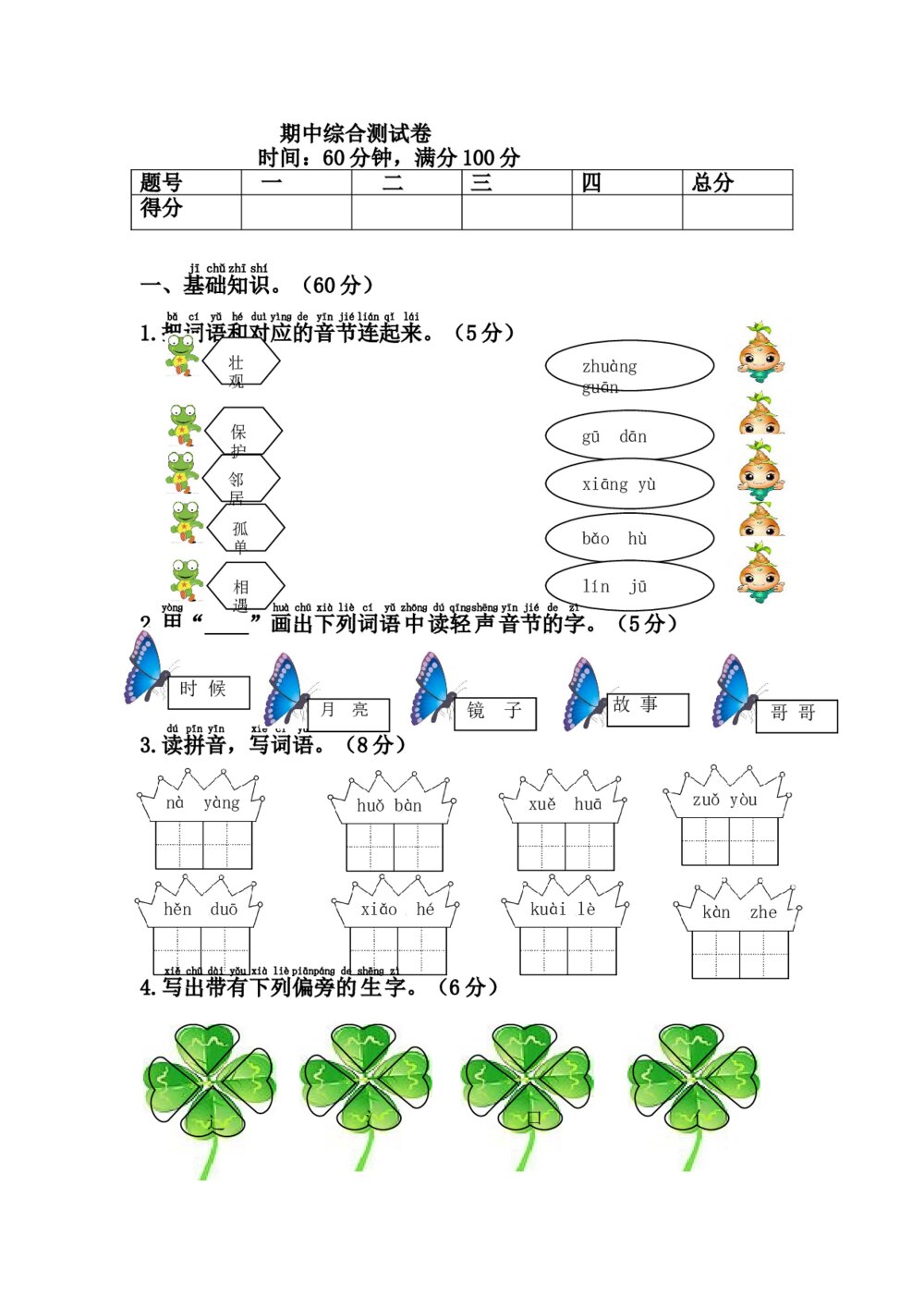 一年级语文下册期中综合测试卷+（参考答案word版）