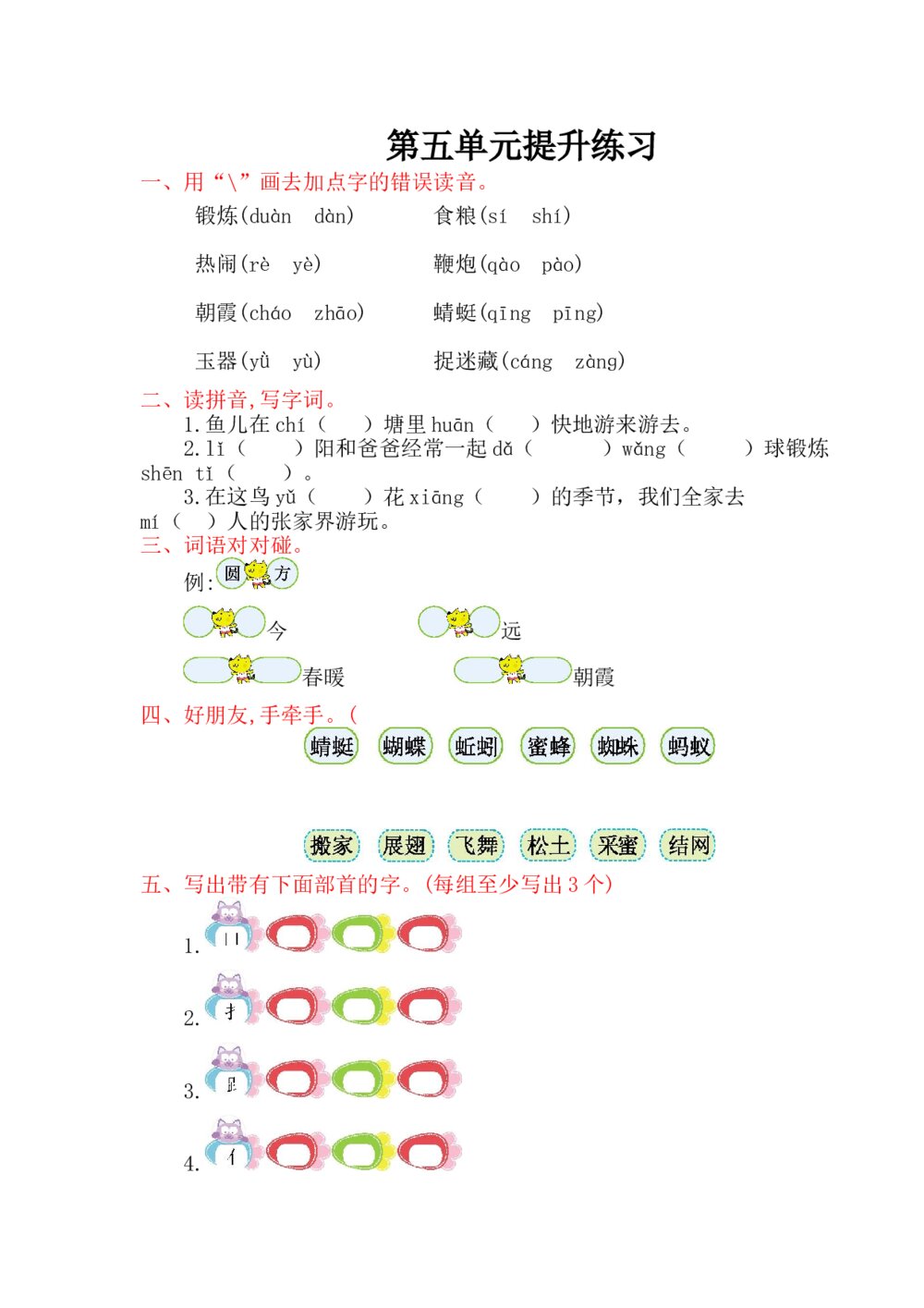 一年级语文下册第5单元提升练习+（参考答案word版）