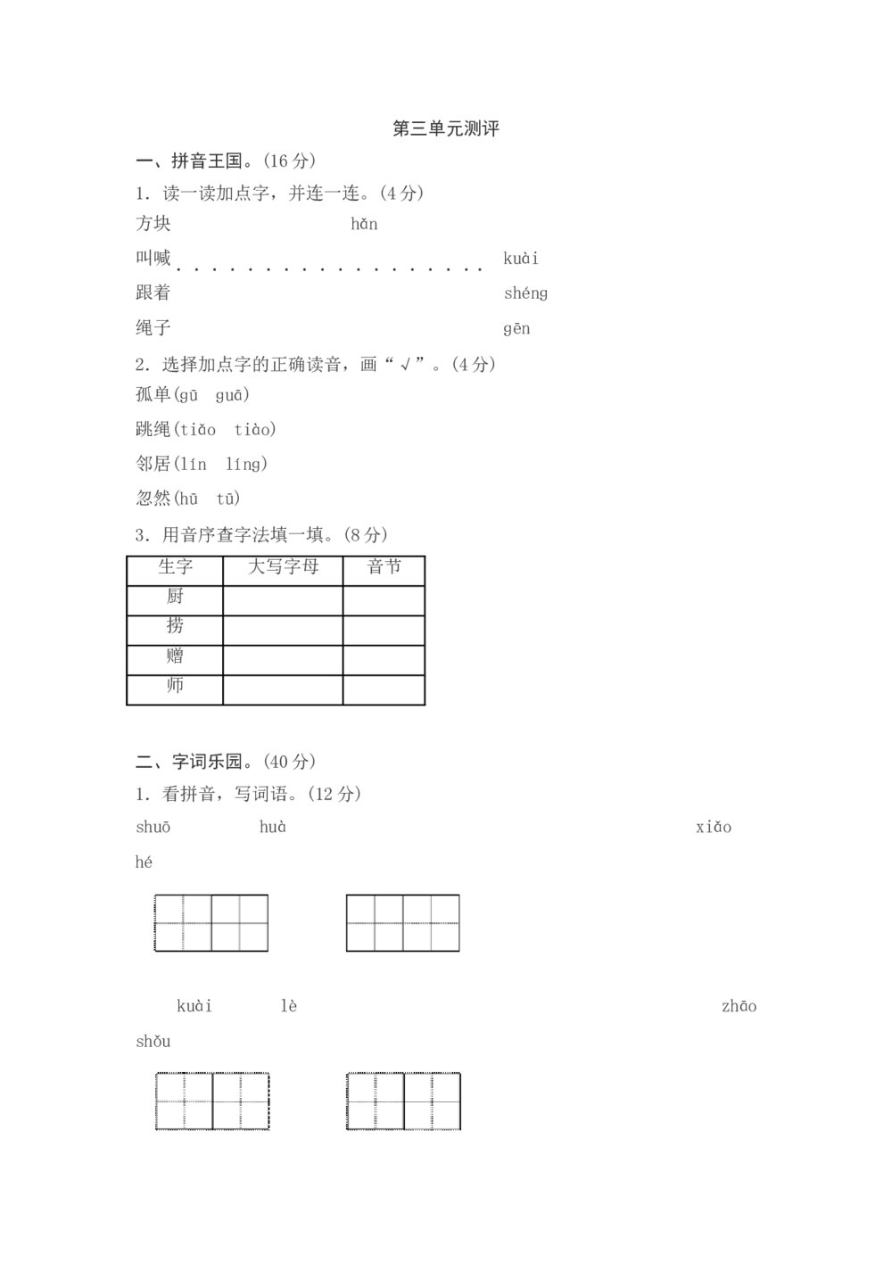 一年级下册语文园地三测评+参考答案