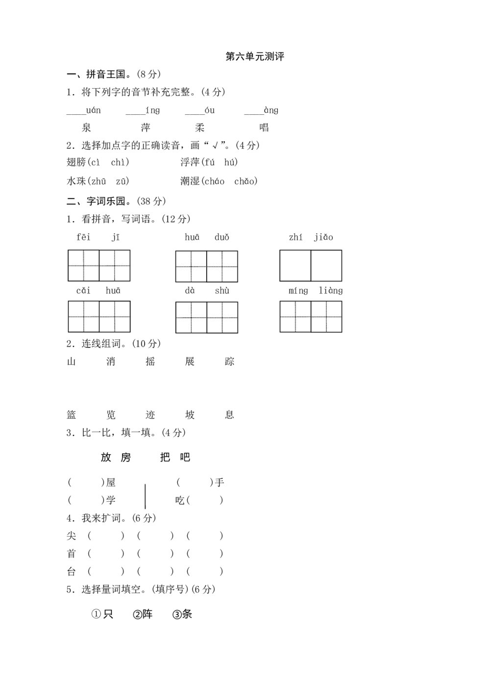 一年级语文下册第6单元测评+（参考答案word版）