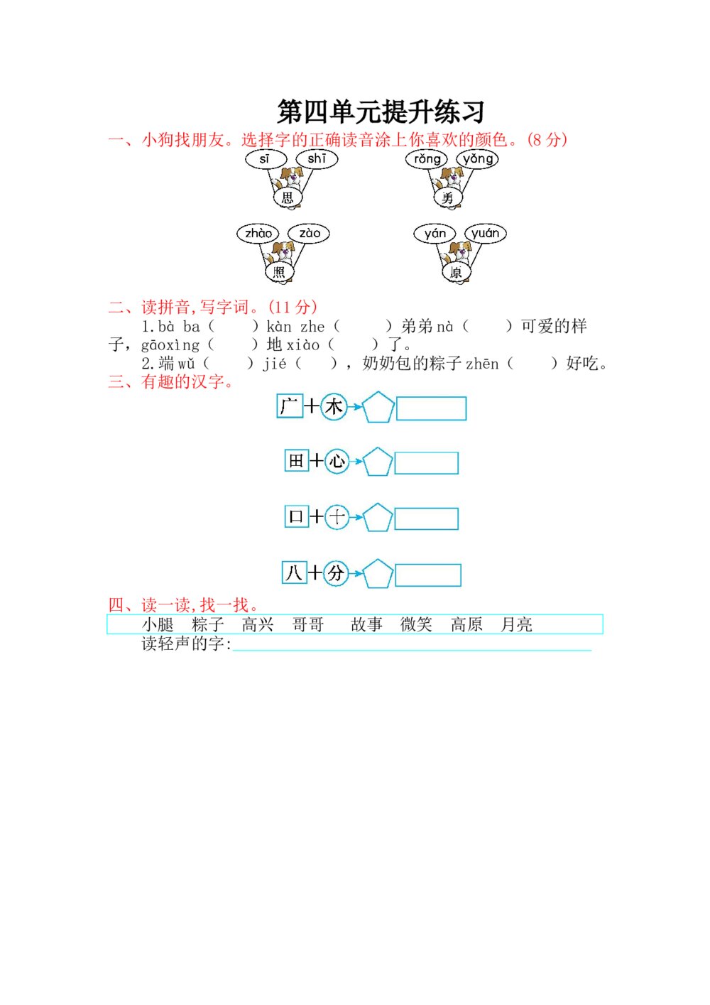 一年级语文下册第4单元提升练习+（参考答案word版）