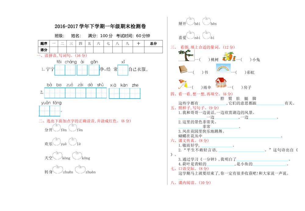 一年级语文下册期末检测卷+（参考答案word版）