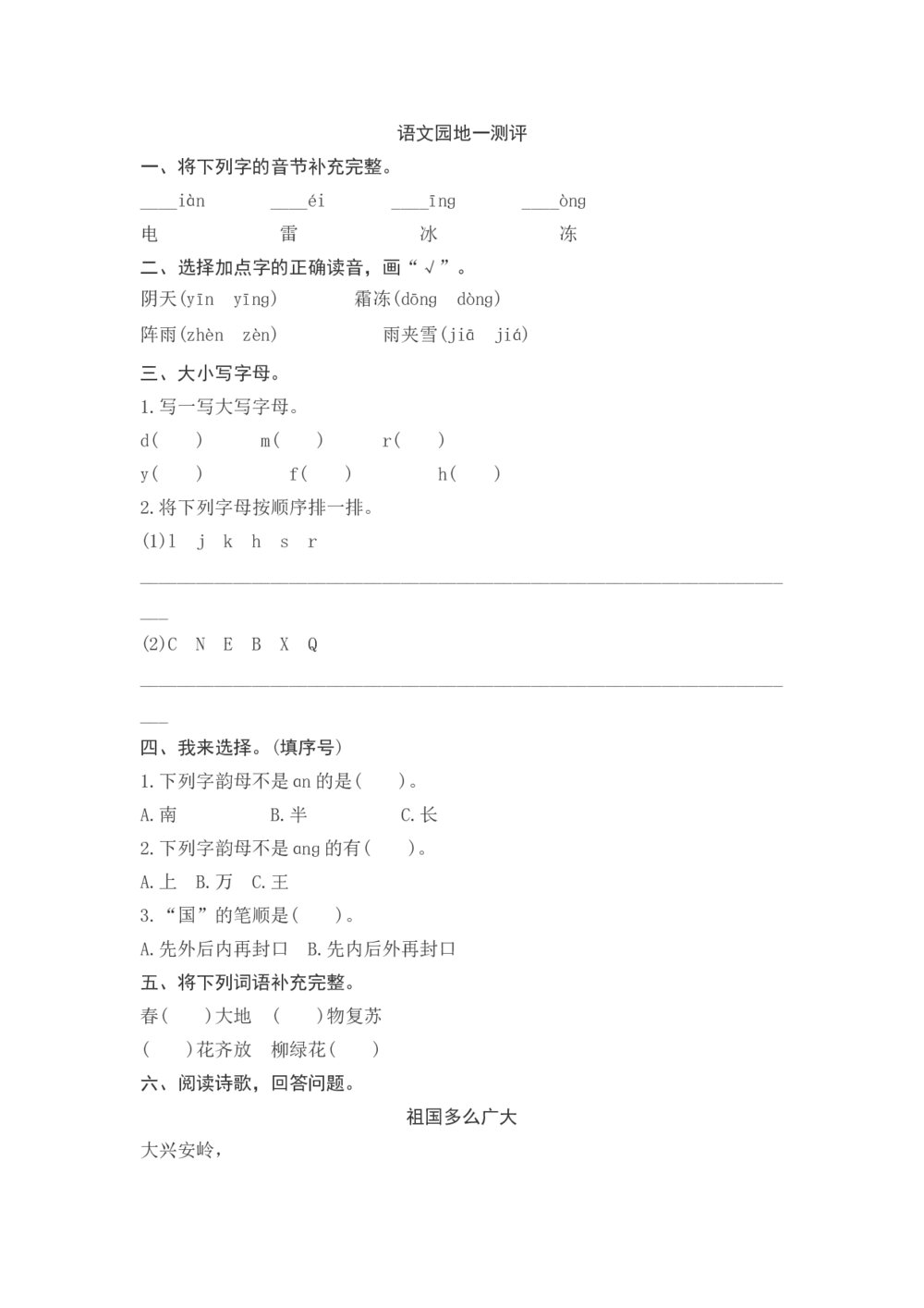 一年级下册语文园地一测评+参考答案