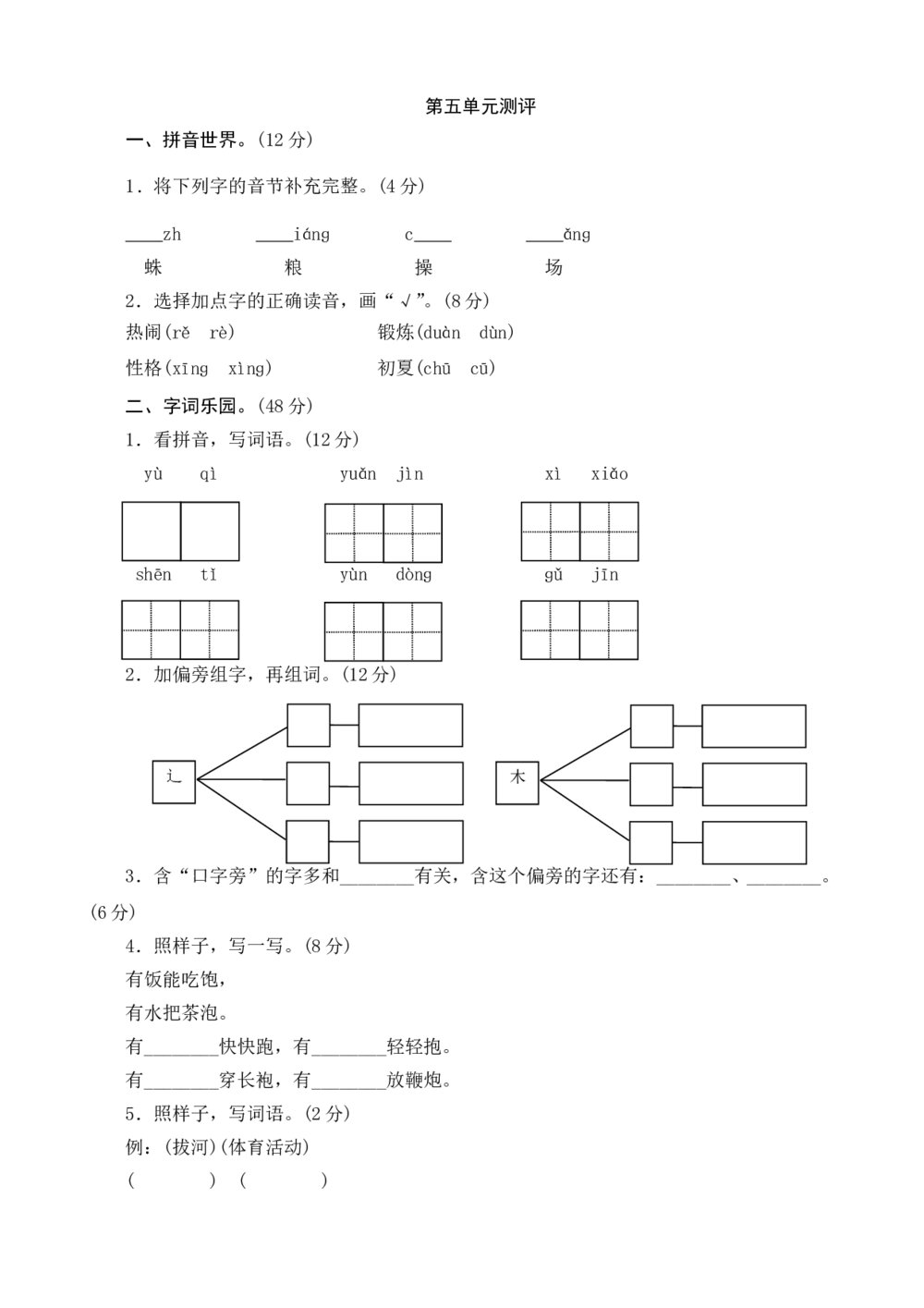 一年级语文下册第5单元测评+（参考答案word版）