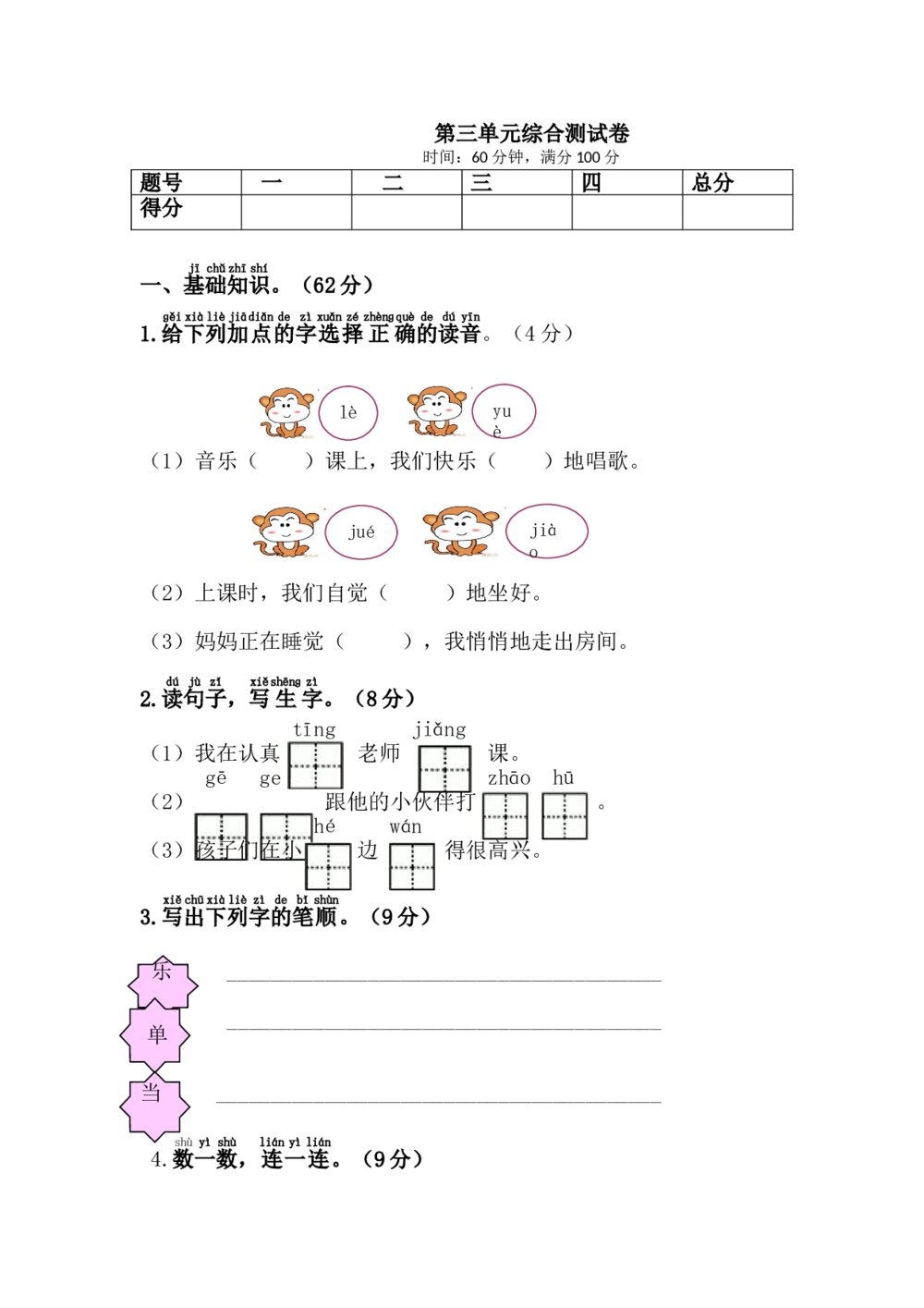 一年级语文下册第三单元综合测试卷+参考答案