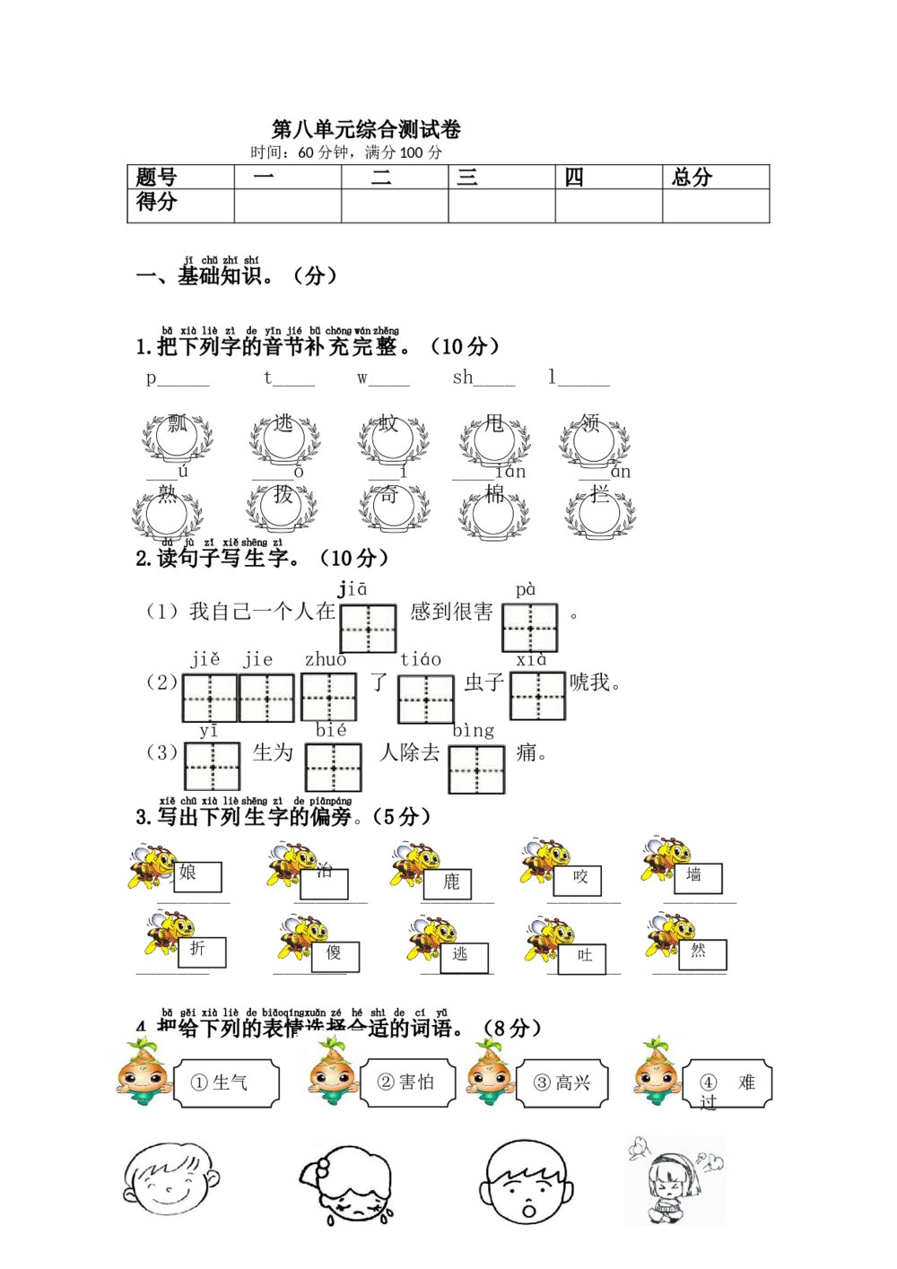 一年级语文下册第八单元综合测试卷+参考答案