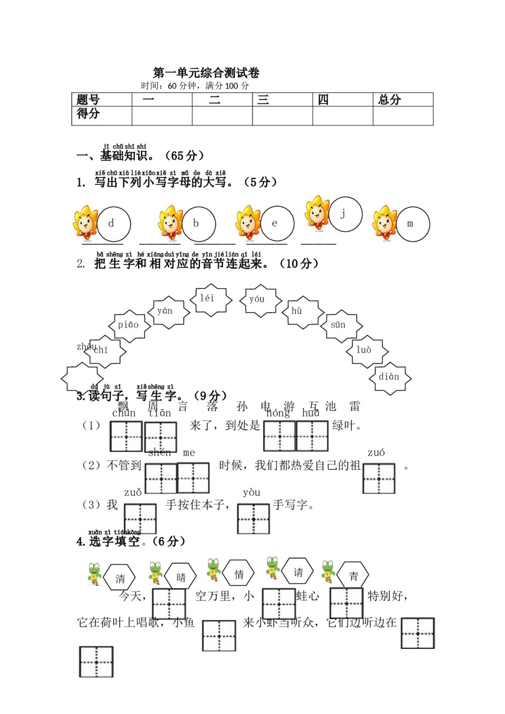 语文一年级下册第一单元综合测试卷+参考答案