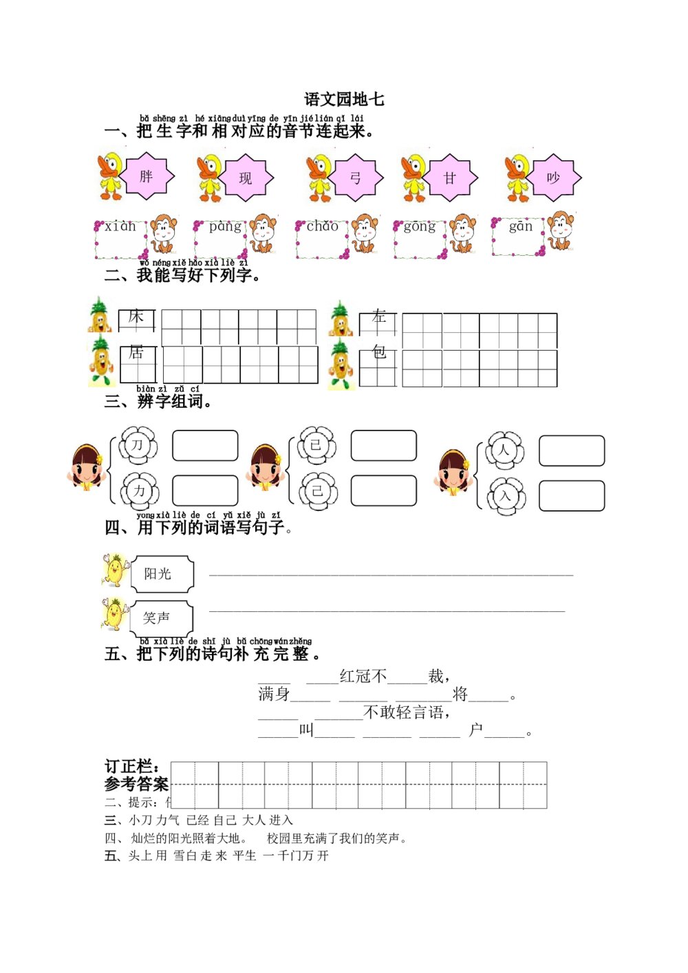 一年级语文下册语文园地七+参考答案