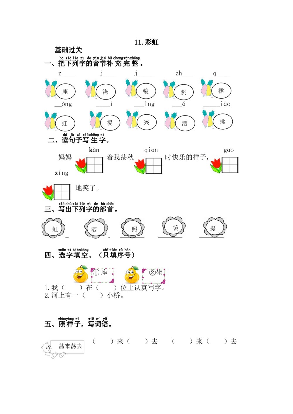 一年级语文下册《彩虹》习题+参考答案