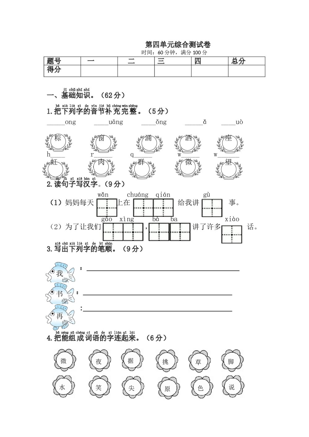 一年级语文下册第四单元综合测试卷+参考答案