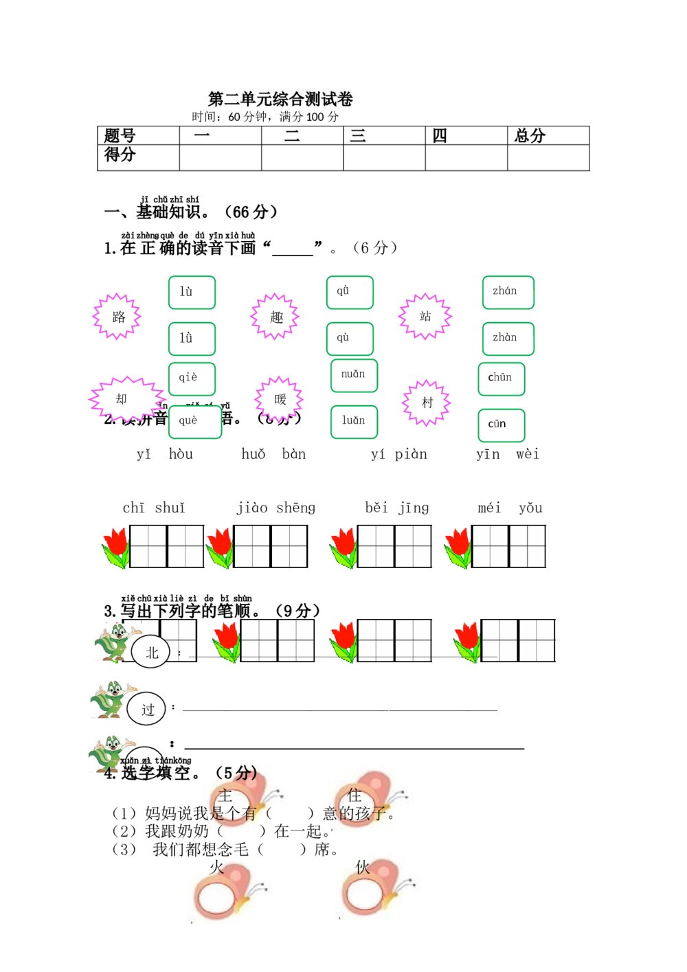 一年级语文下册第二单元综合测试卷+参考答案