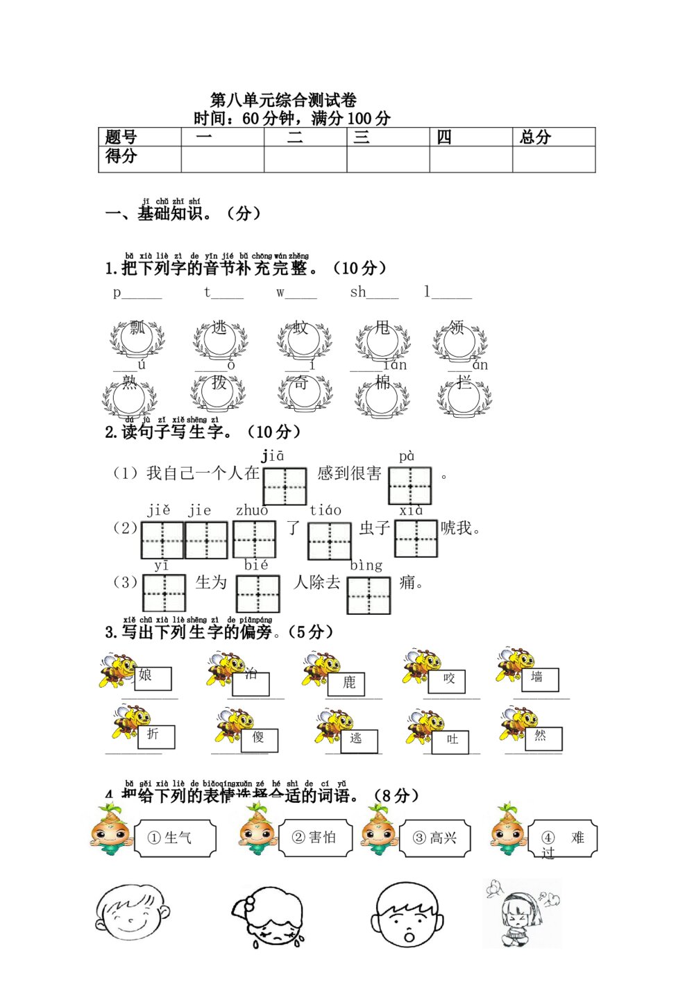 一年级语文下册第八单元综合测试卷+参考答案