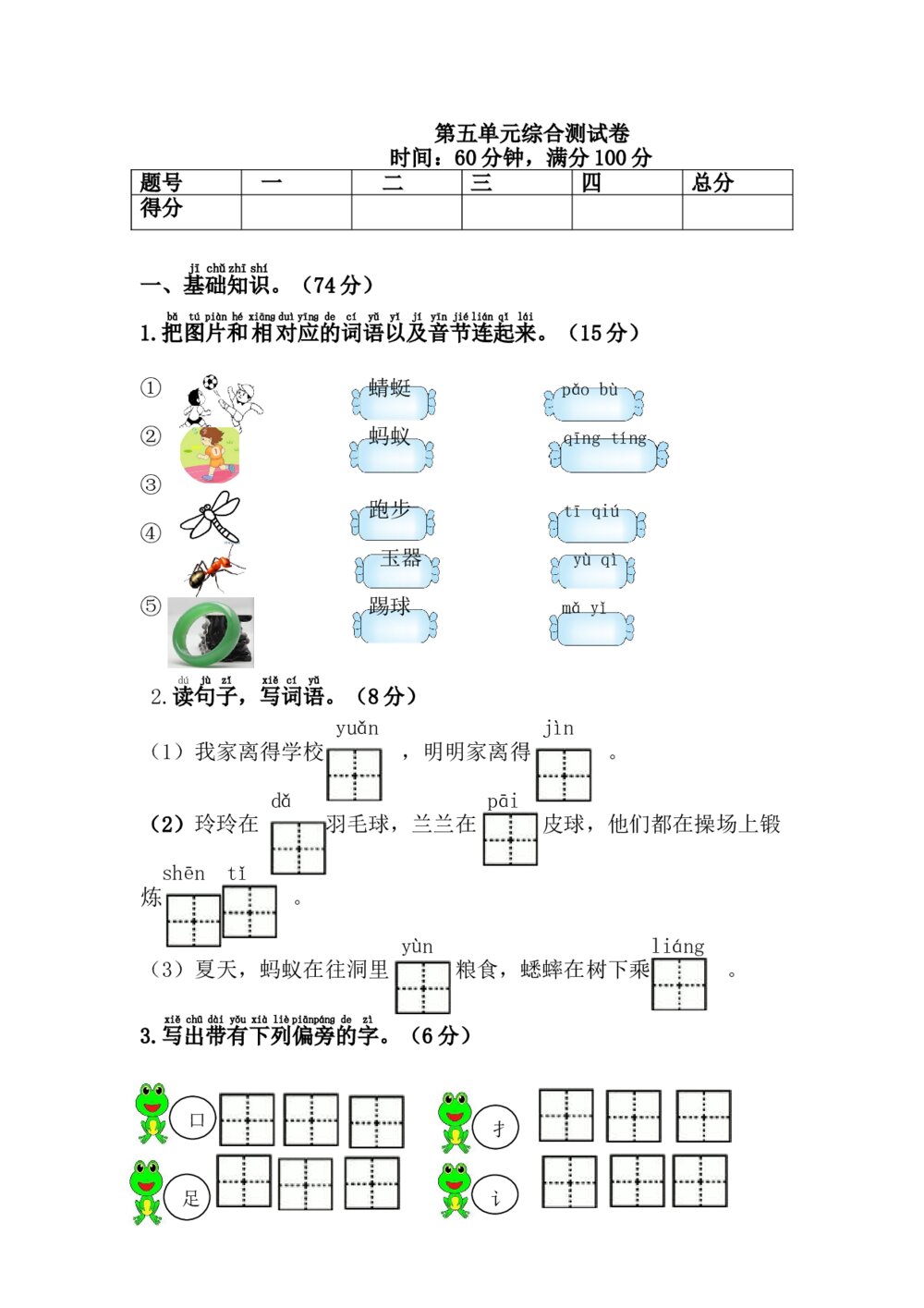 语文一年级下册第五单元综合测试卷+（参考答案word版）