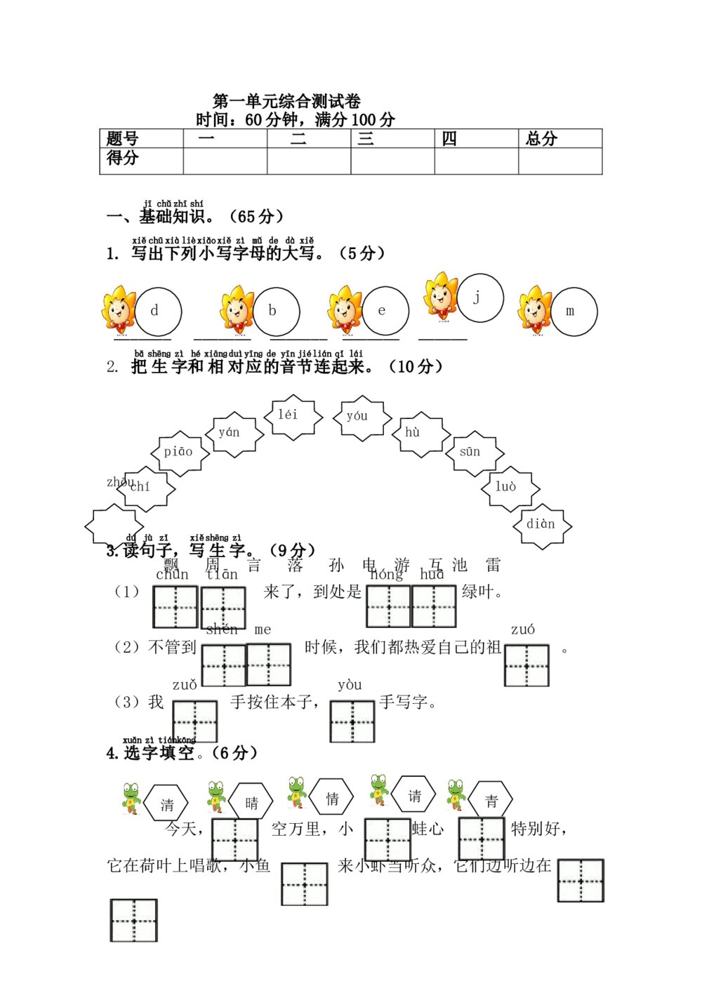 语文一年级下册第一单元综合测试卷+参考答案