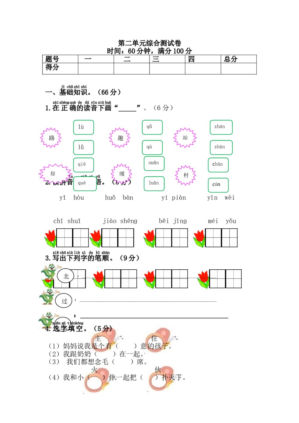 语文一年级下册第二单元综合测试卷+参考答案