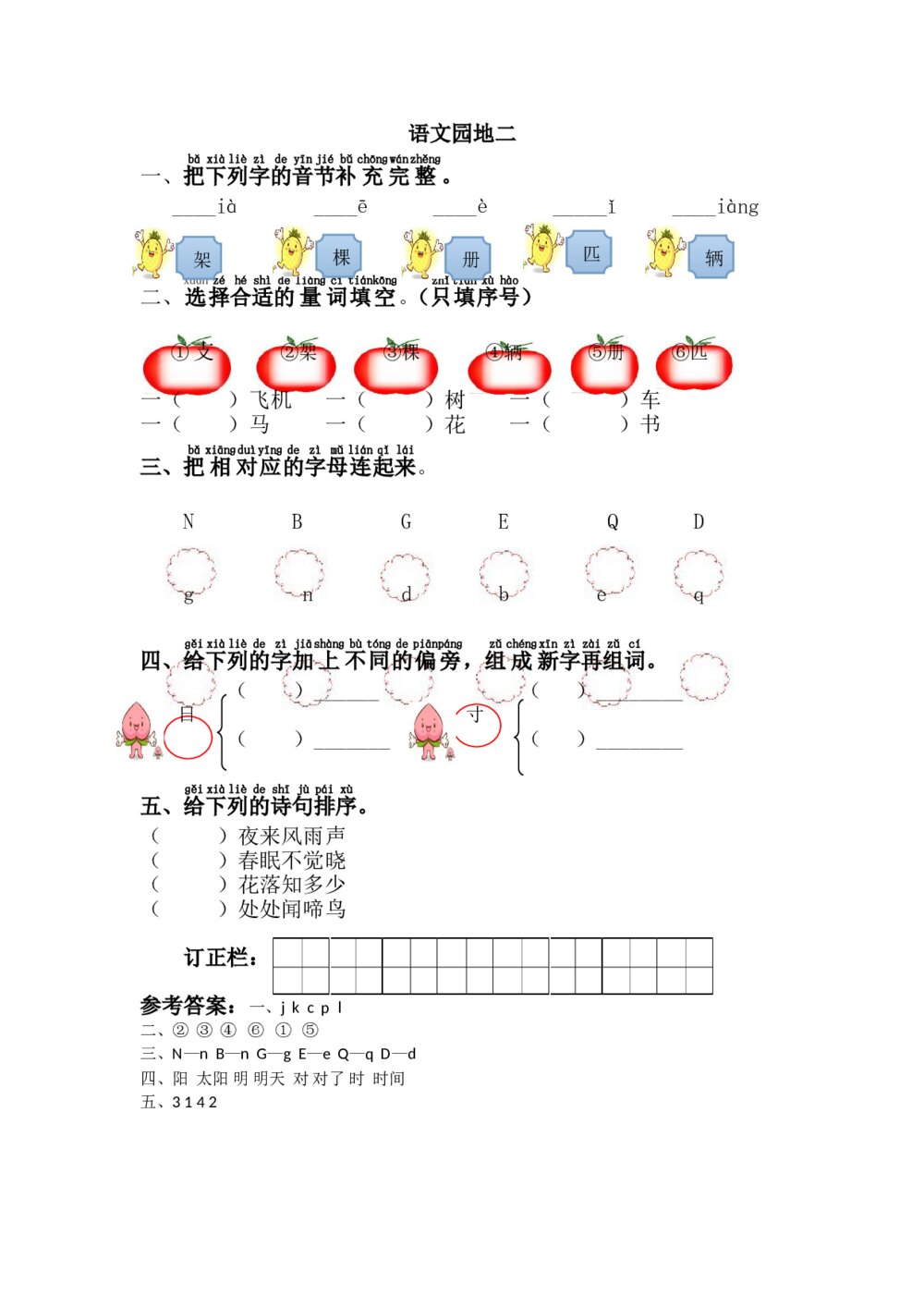 一年级下册语文园地二+参考答案