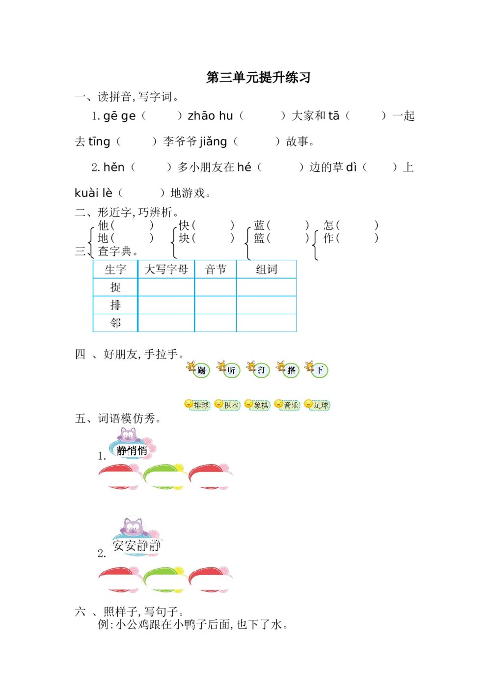 语文一年级下册第三单元提升练习一+参考答案