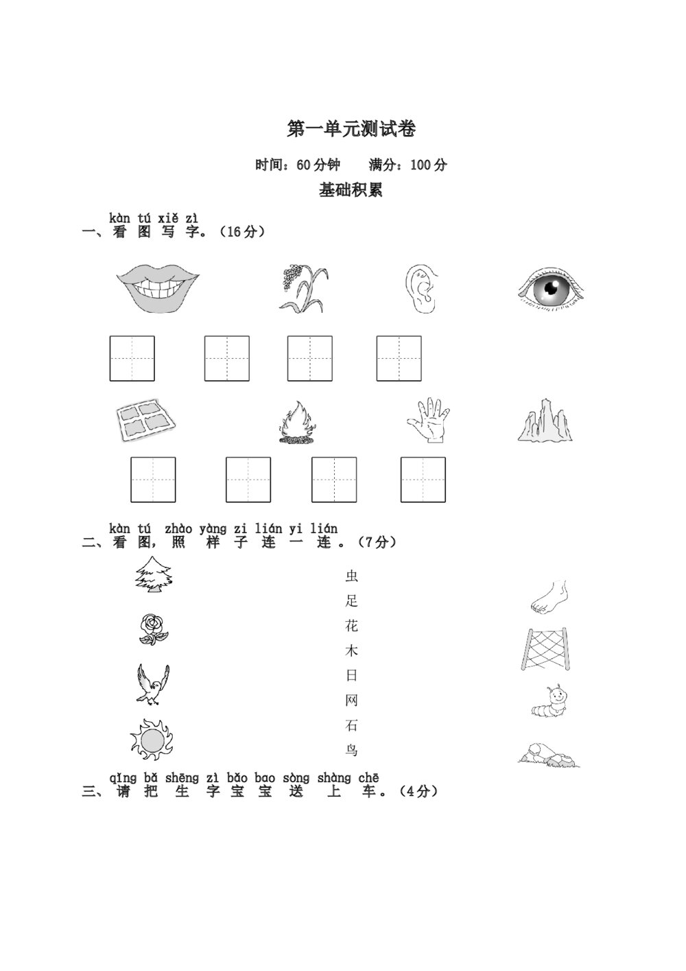 语文一年级上学期第1单元测试卷2+参考答案