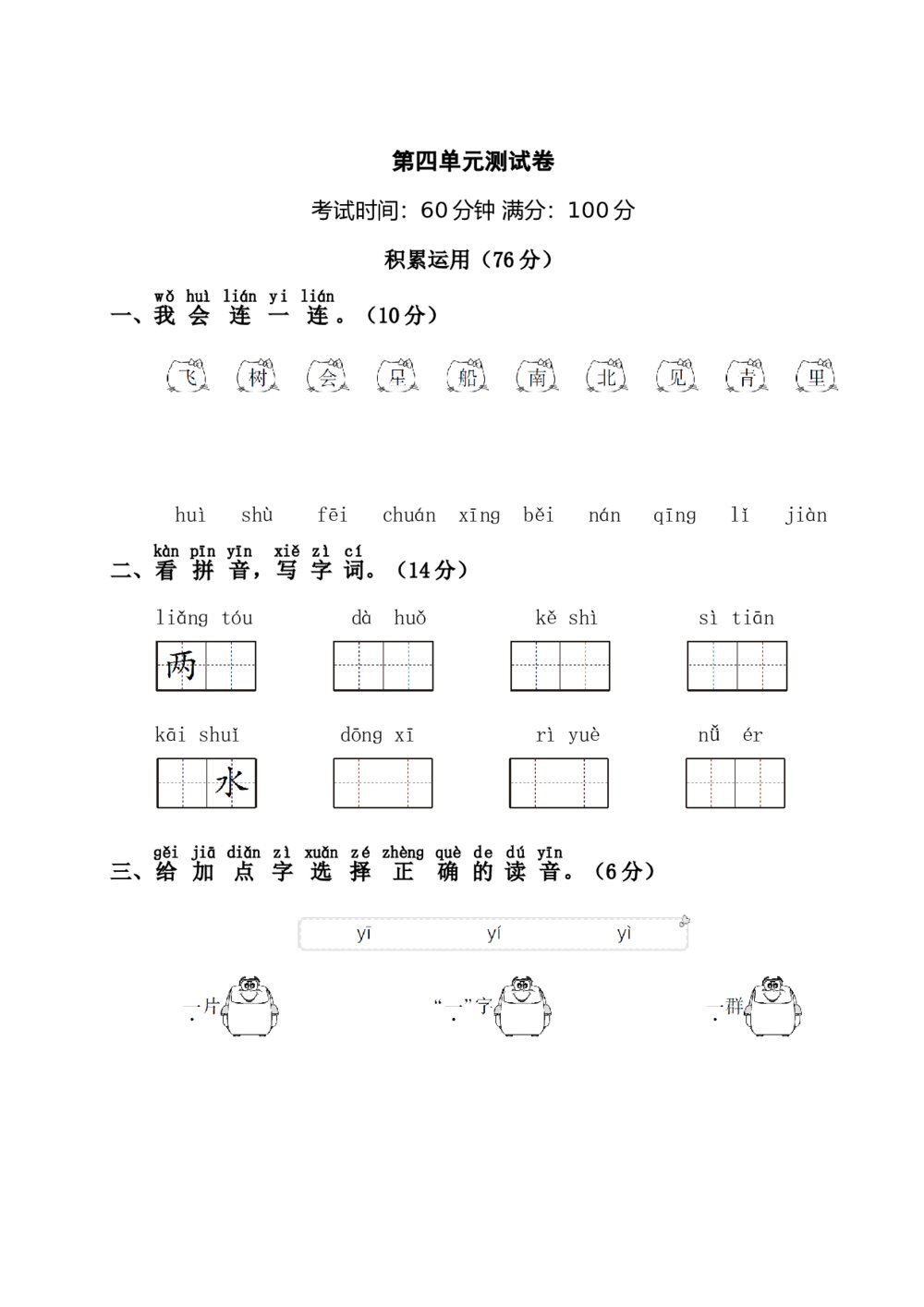 语文一年级上学期第4单元测试卷1+参考答案