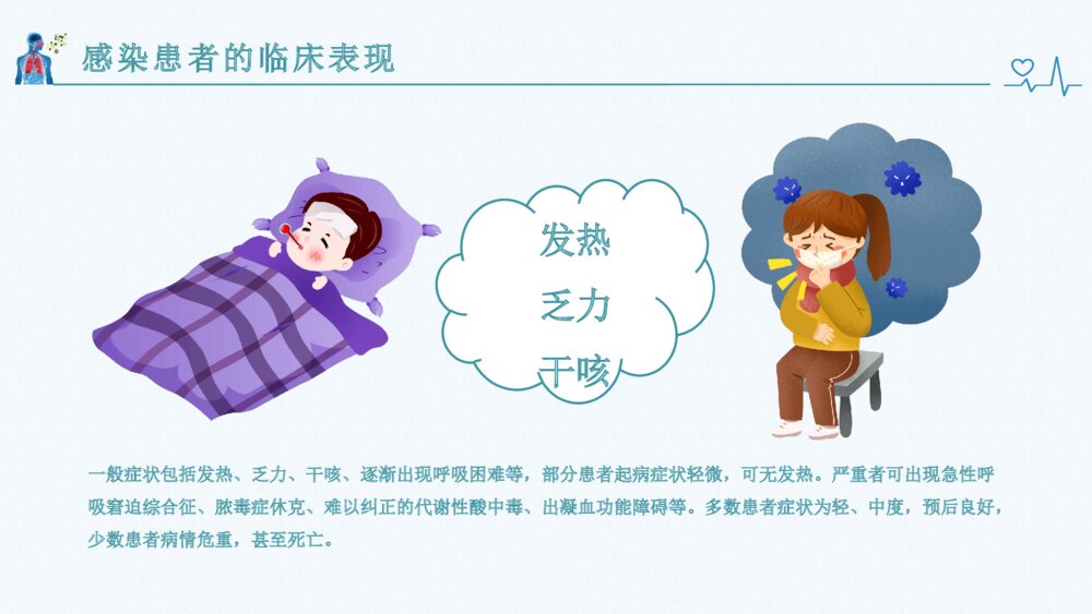 《新型冠状病毒感染肺炎预防知识》主题班会PPT课件8