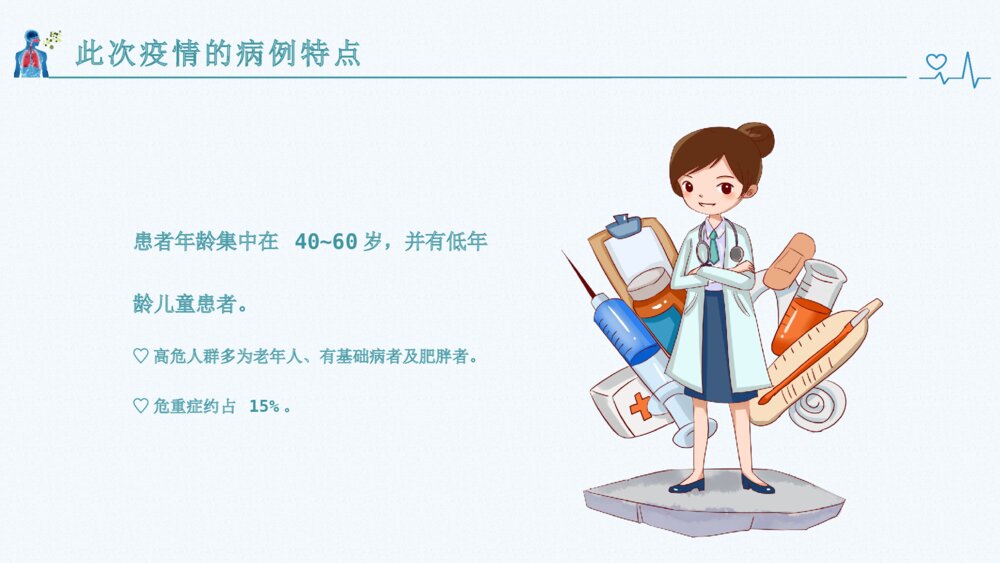 《新型冠状病毒感染肺炎预防知识》主题班会PPT课件10
