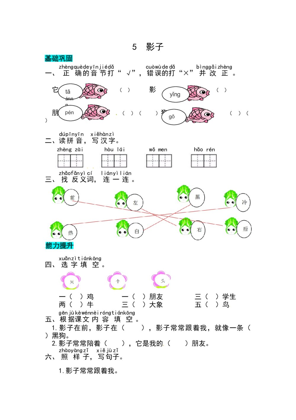 语文一年级上册《影子》同步练习+参考答案