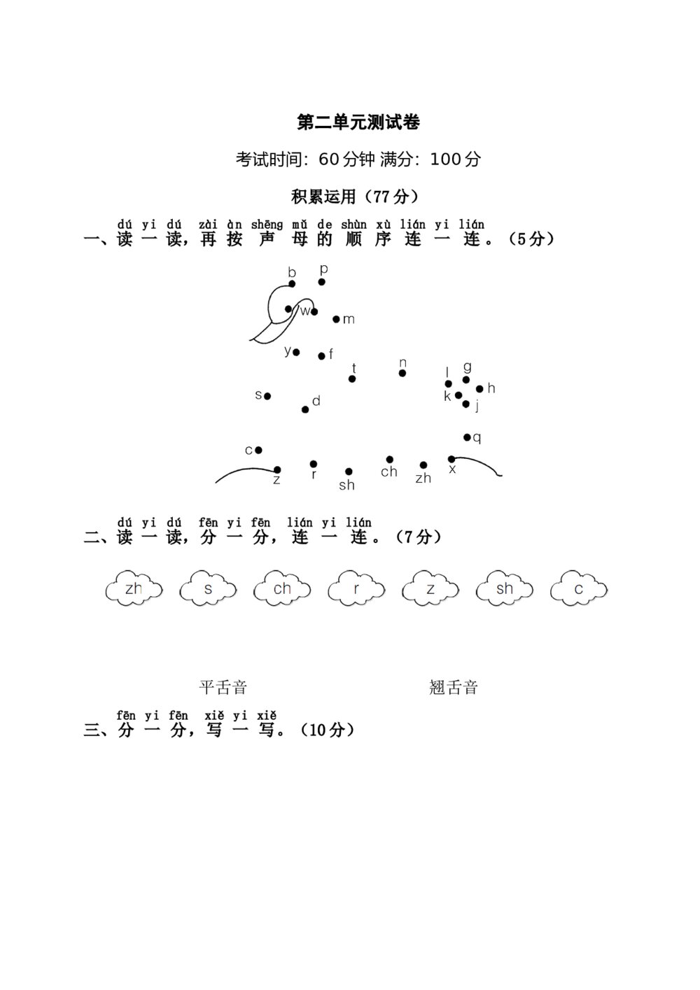 语文一年级上学期第2单元测试卷1+参考答案