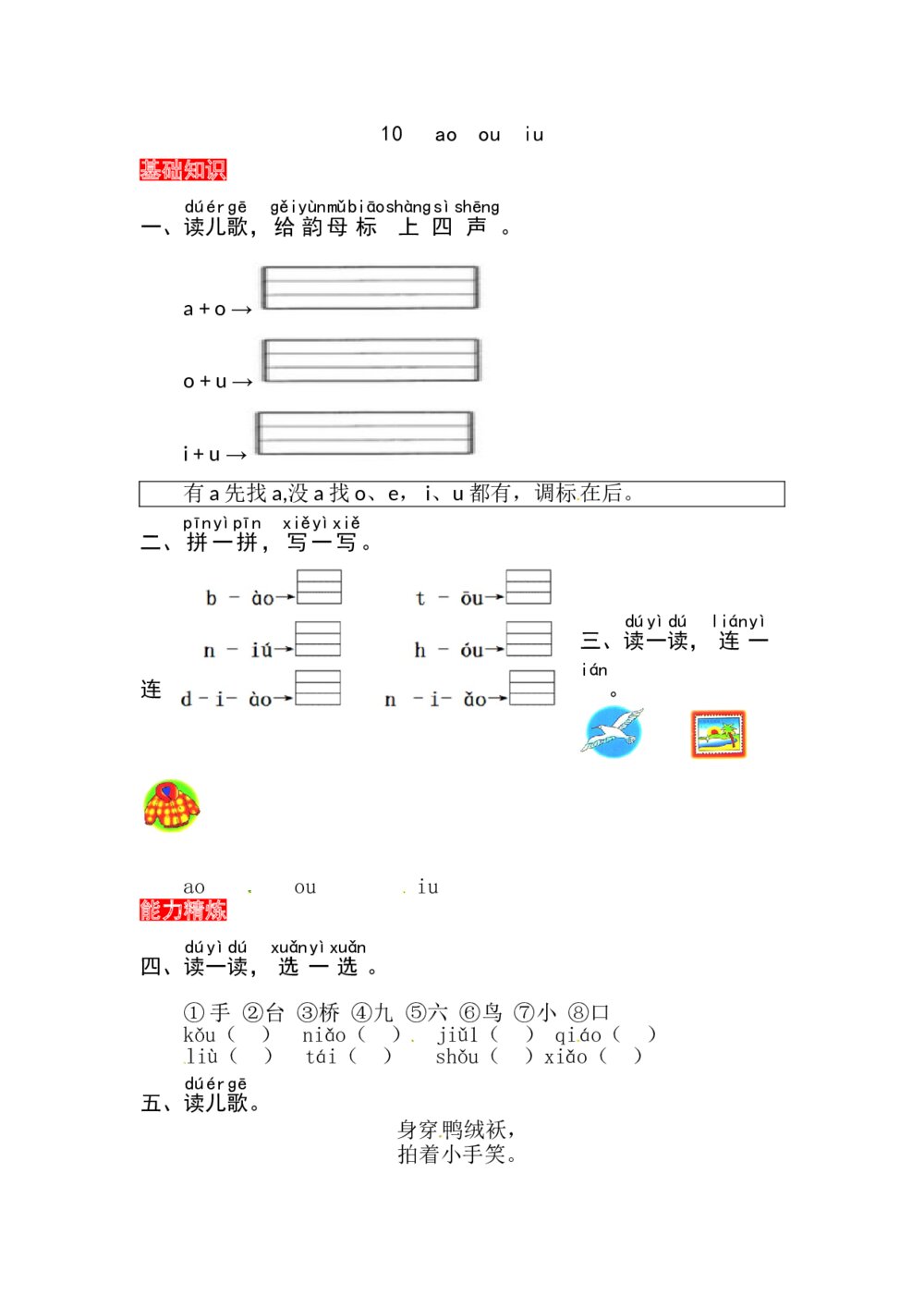 语文一年级上册课文《10 ao ou iu》同步练习+参考答案