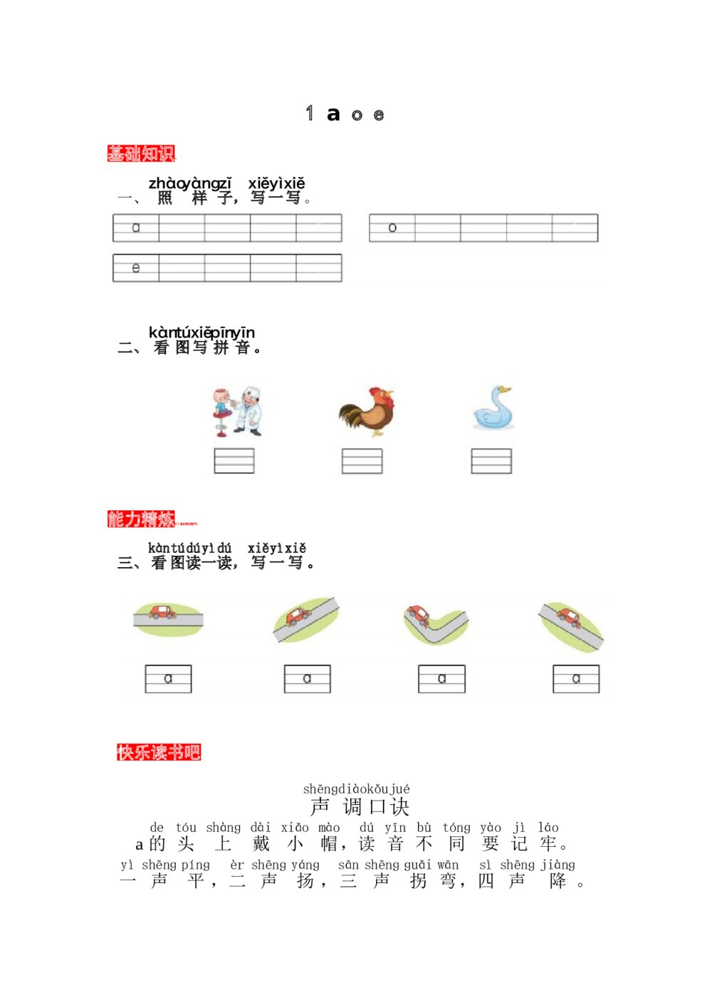 语文一年级上册课文《1 a o e》同步练习+参考答案